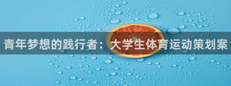 必一运动